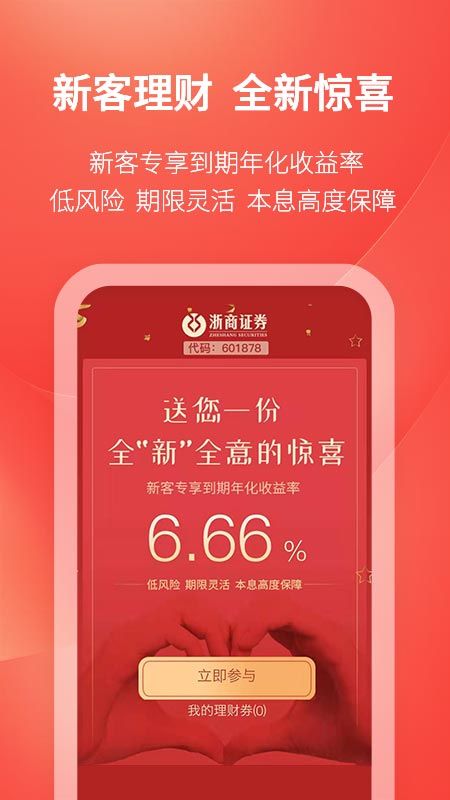 浙商证券开户_图片1
