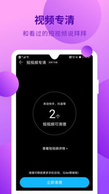 杀毒清理管家_图片4
