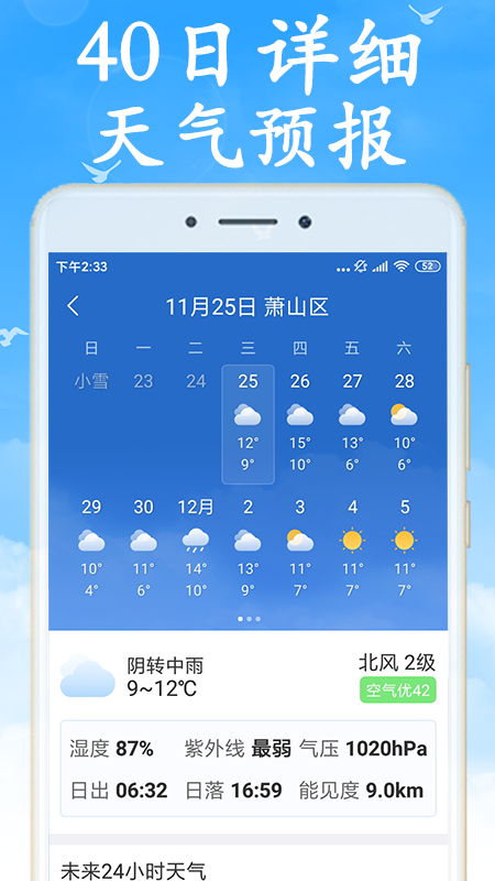 海燕天气_图片3