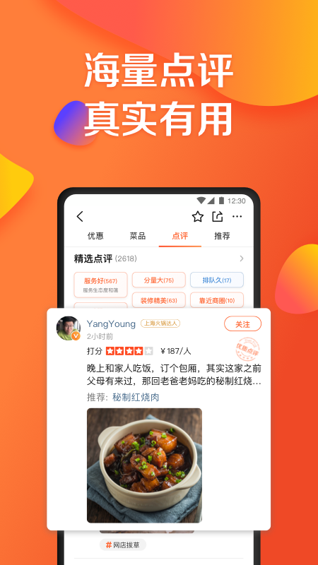 大众点评安卓_图片5
