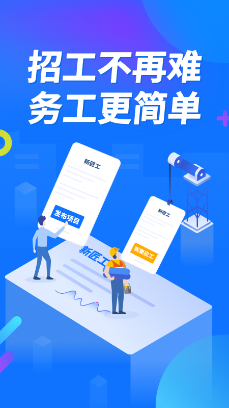 新匠工班组版_图片1