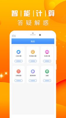 公积金利率计算器_图片4