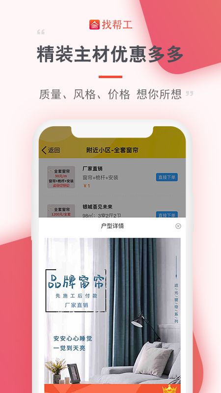 找帮工_图片4