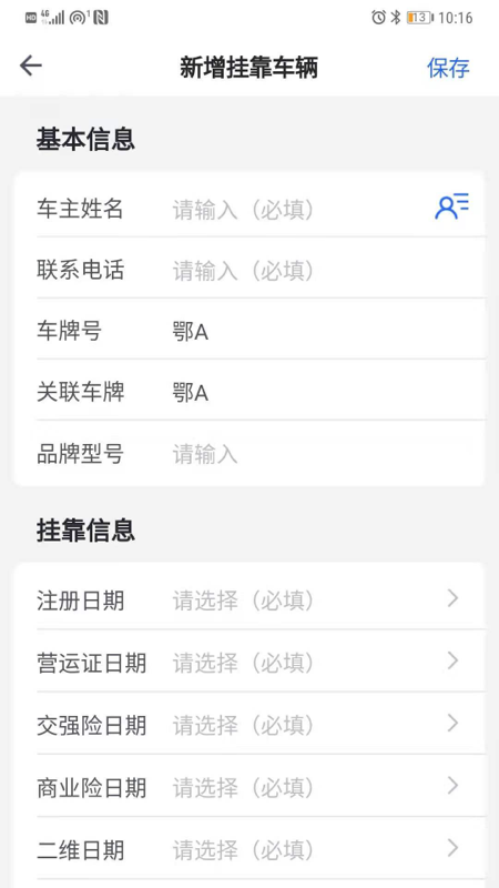 哇卡运挂靠版_图片2