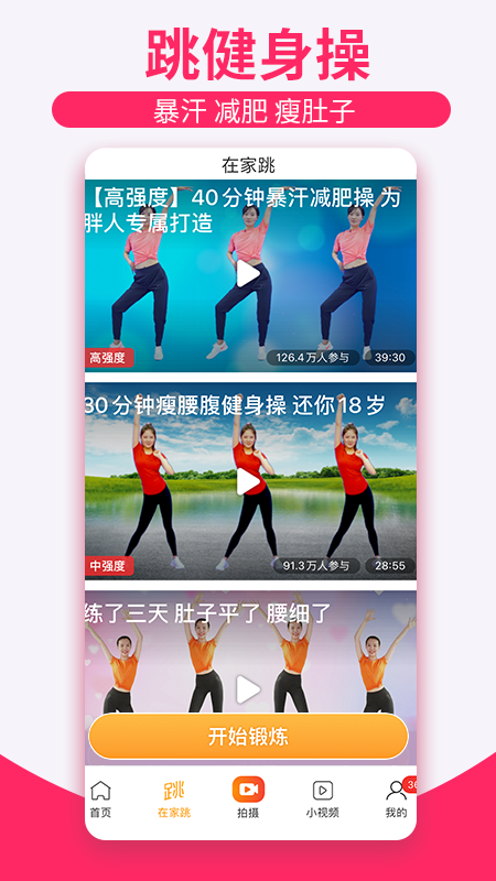 糖豆广场舞app_图片3