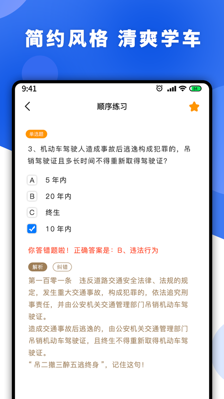 2021考驾照宝典_图片3