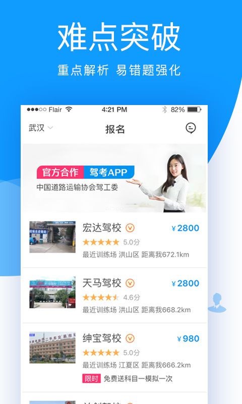 车轮考驾照_图片4