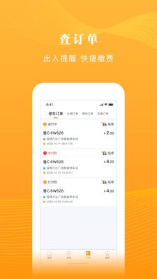 淄博慧停车_图片3