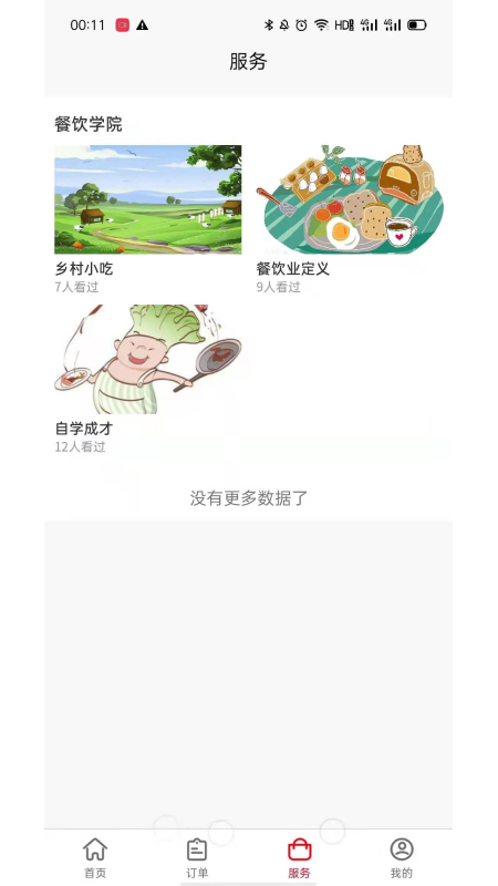 膳品间商家端_图片3