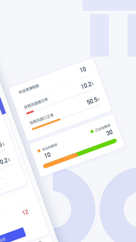 爱学习校长端_图片2