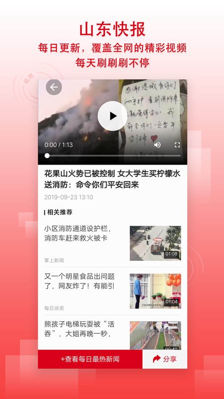山东快报_图片4