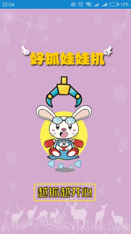 好抓娃娃机_图片1
