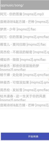 qq音乐解码器_图片3