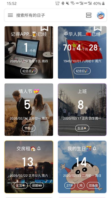 记得日子倒数日_图片2