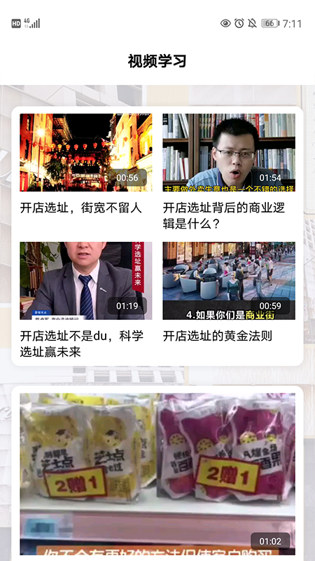 生意参谋_图片3