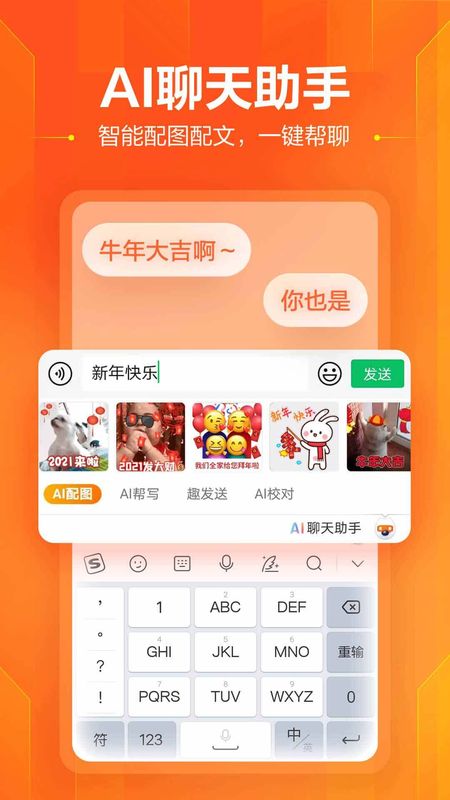 搜狗输入法苹果版_图片4