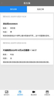 第医视频医生版_图片2
