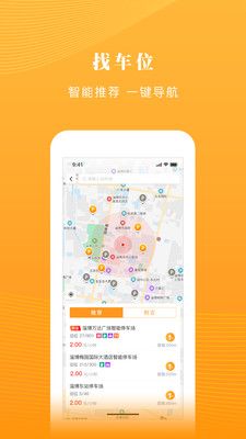 淄博慧停车_图片2