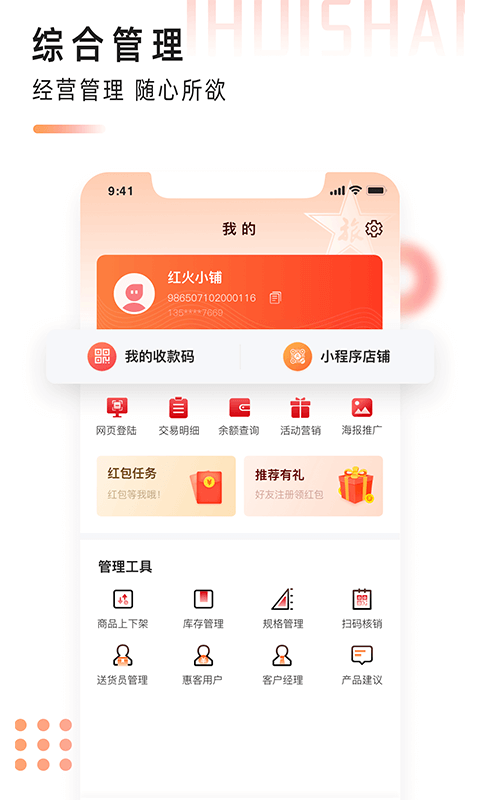 i惠商_图片2