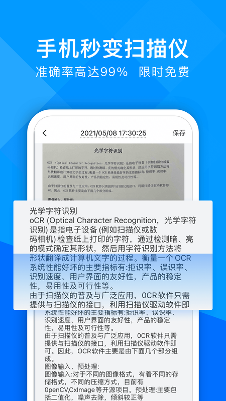 超能文字识别_图片2