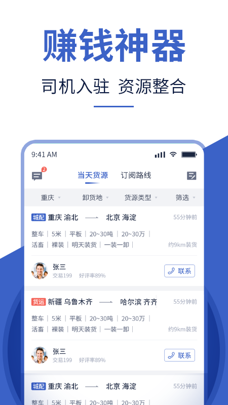 迅马司机版_图片2