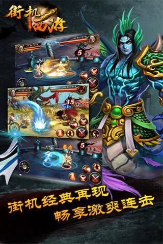 街机西游_图片2