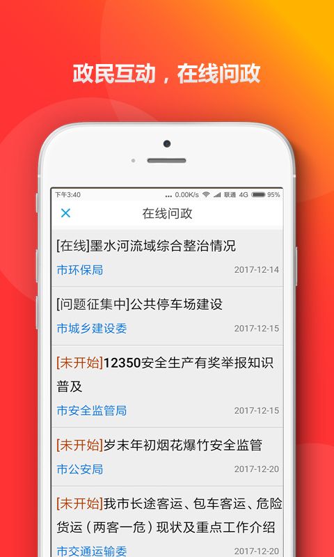 青岛政务通_图片3