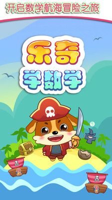 儿童教育乐奇数学_图片1