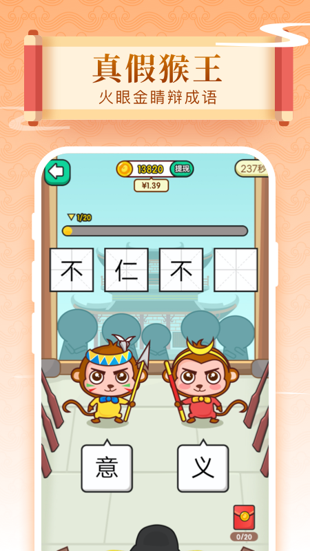 成语如意宝_图片4