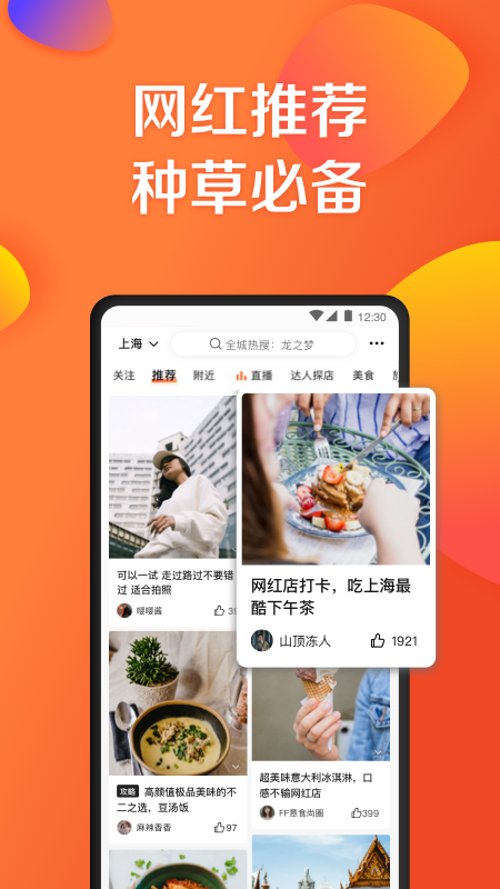大众点评安卓_图片2