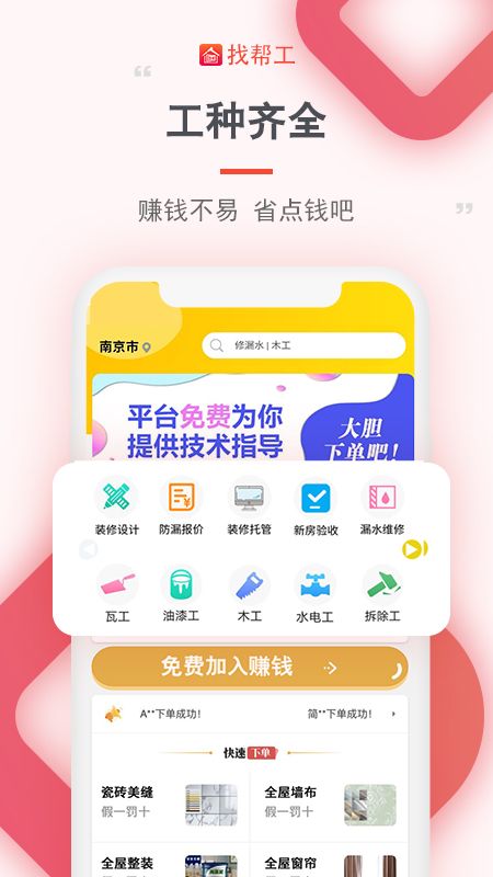 找帮工_图片2
