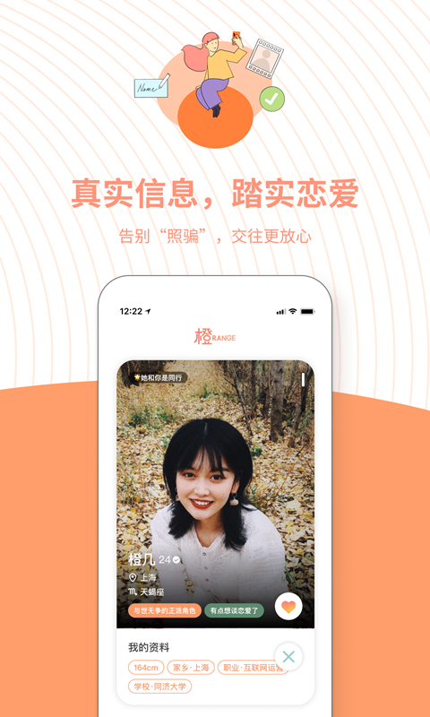 橙社交_图片2