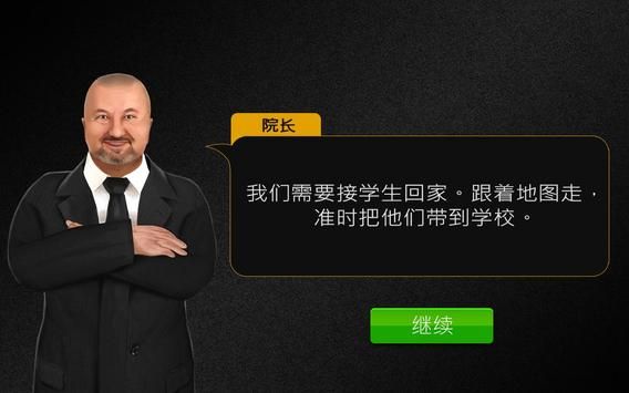 高中巴士模拟器_图片3