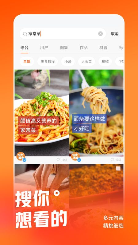 快手苹果版_图片4