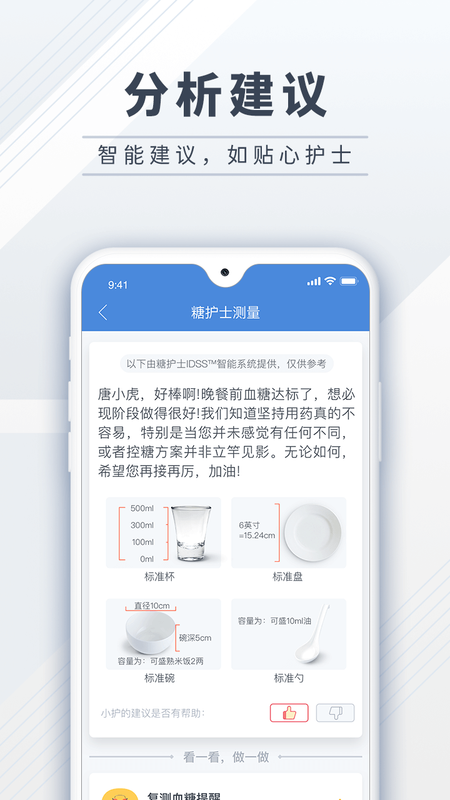 糖护士手机血糖仪_图片3