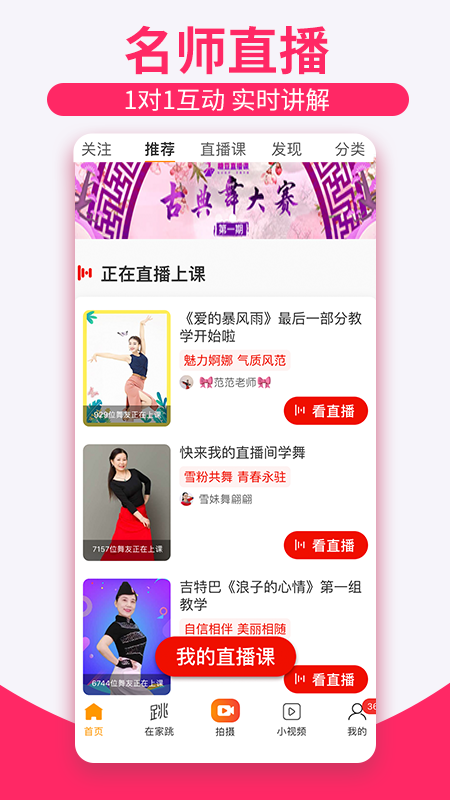 糖豆广场舞app_图片4