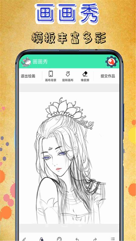 画画秀_图片3