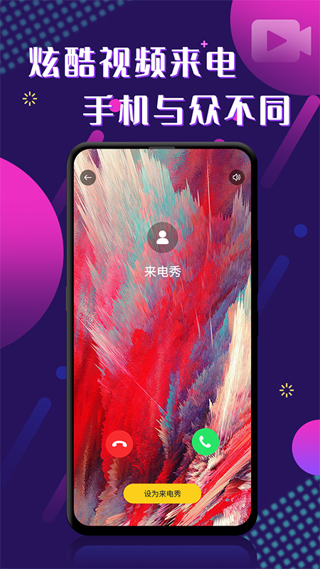 酷玩来电秀_图片1