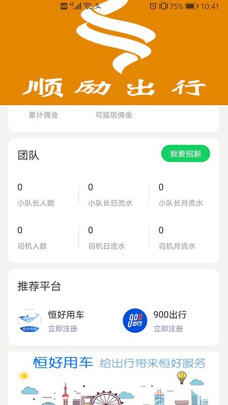 顺励出行_图片3