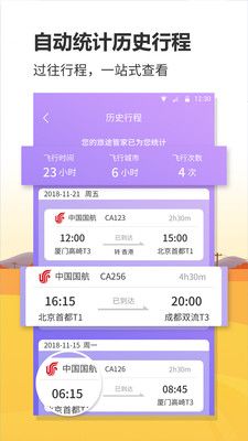 联众航班动态_图片2