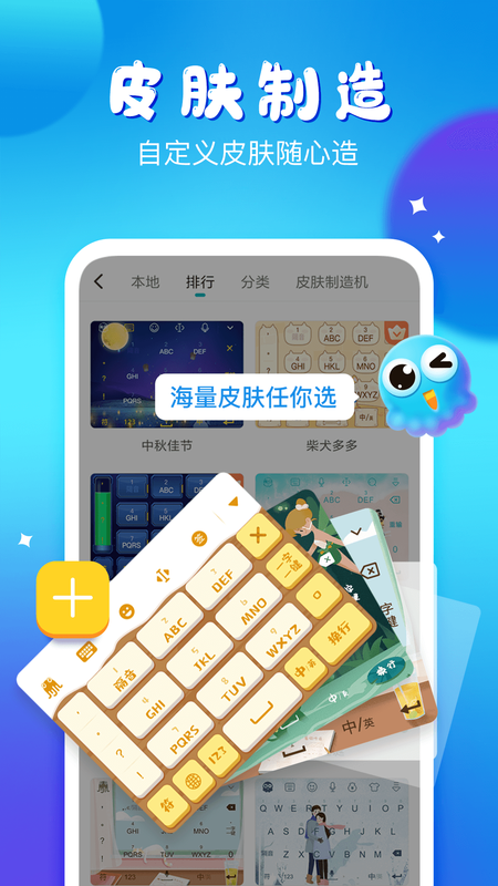 章鱼输入法最新版_图片2