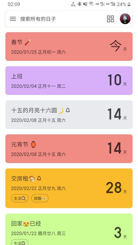 记得日子倒数日_图片1