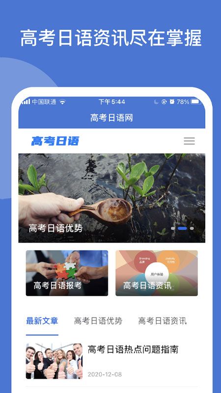 高考日语学习_图片1
