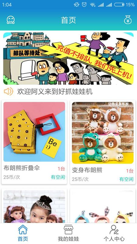 好抓娃娃机_图片2