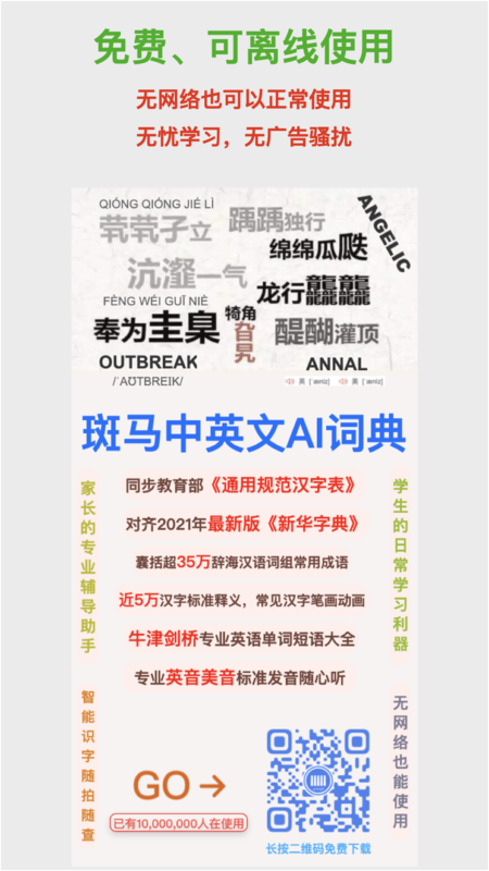 斑马词典AI拍照识字_图片4
