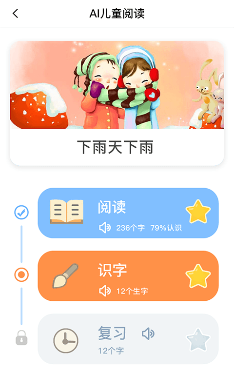 适趣儿童识字认字_图片1