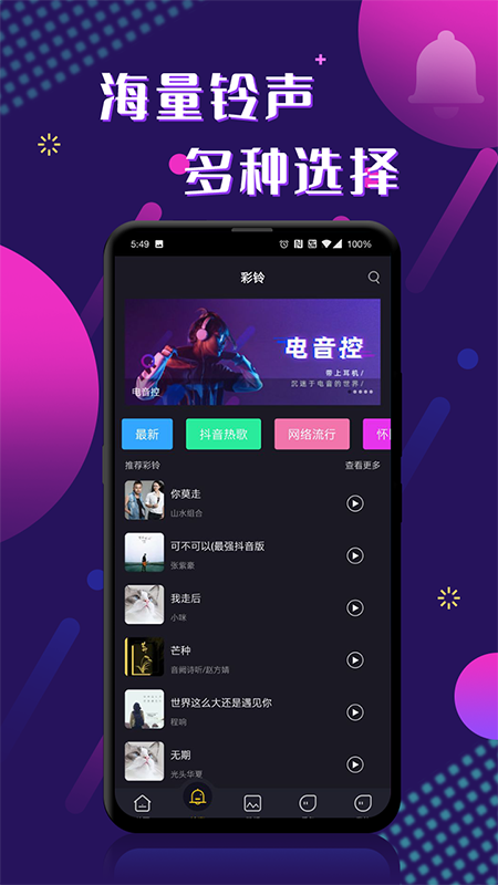 酷玩来电秀_图片4
