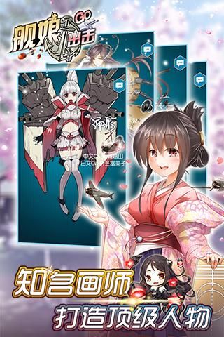 舰娘出击_图片1