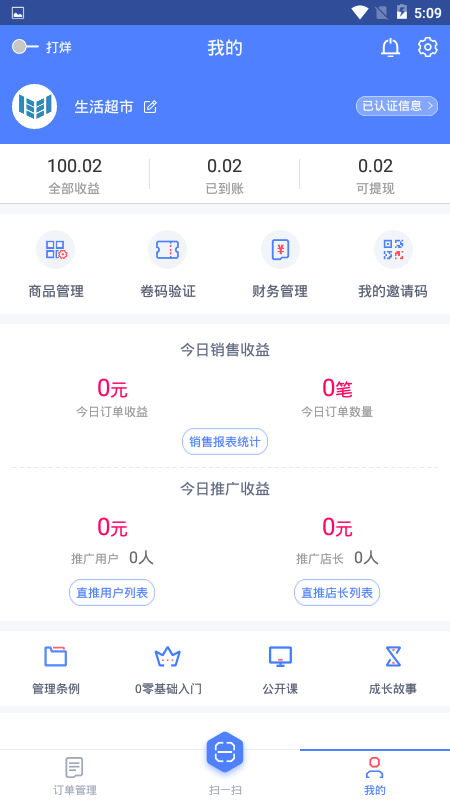少掌门商户端_图片3