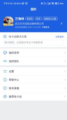 哇卡运_图片2